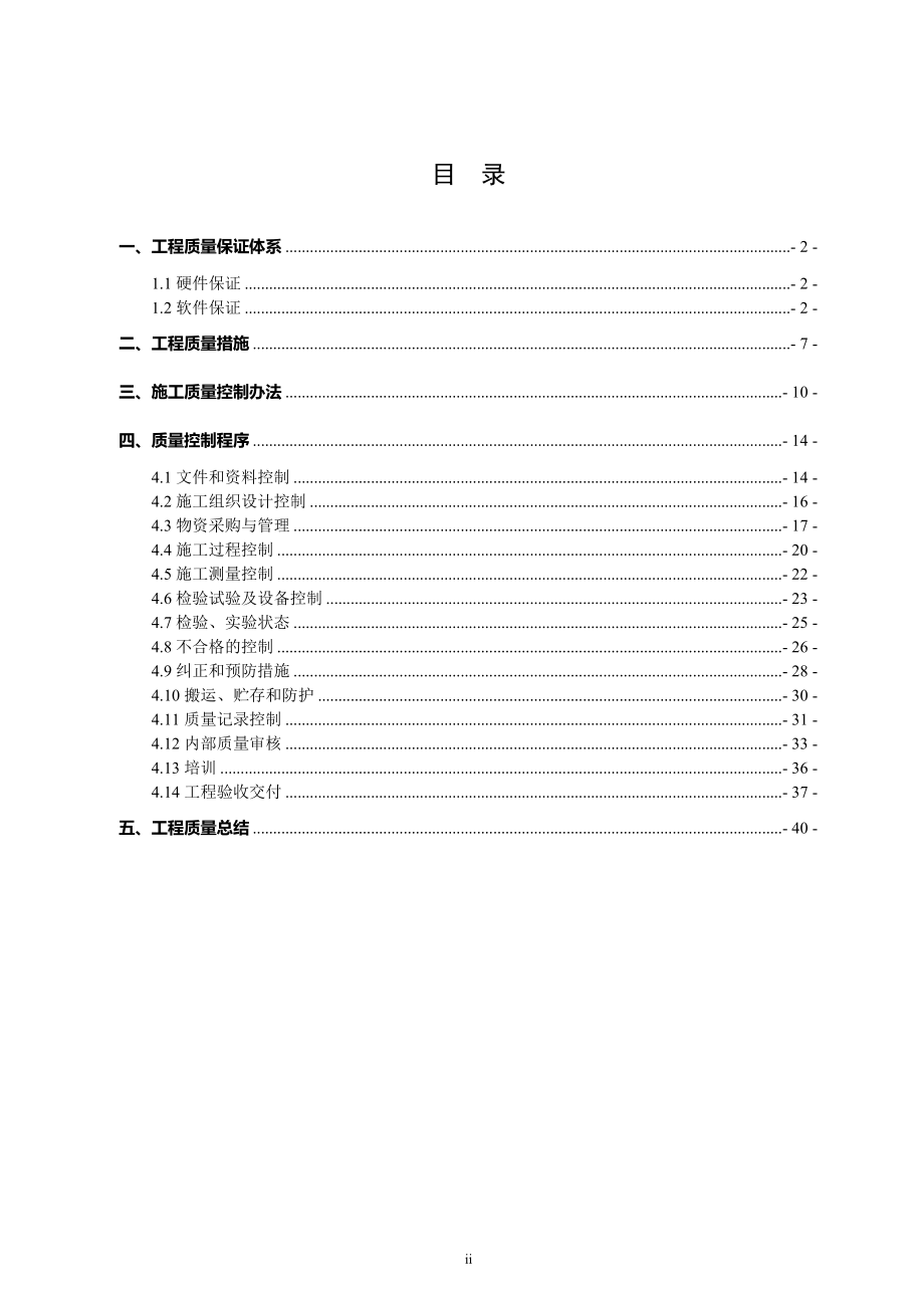 水利工程质量保证体系.docx_第3页