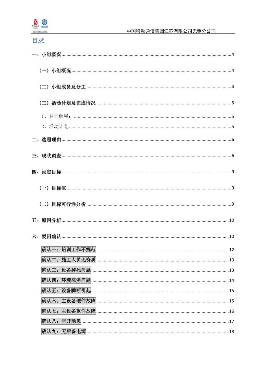 提升覆盖延伸系统完好率_网络维护QC小组.docx_第2页