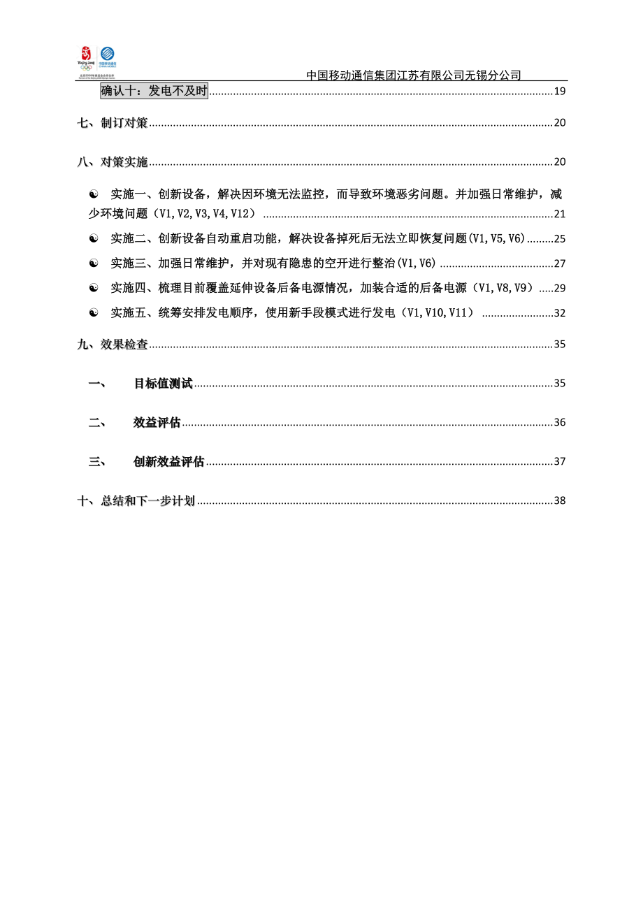 提升覆盖延伸系统完好率_网络维护QC小组.docx_第3页