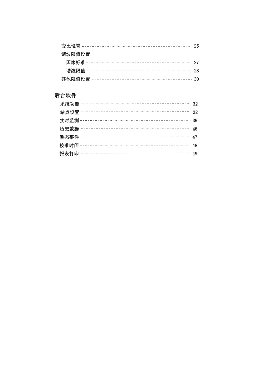 SFDZ-3电能质量监测仪用手册.docx_第2页