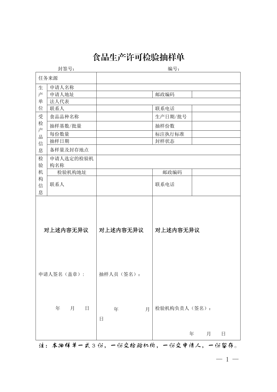 XXXX版：食品生产许可检验抽样单.docx_第1页