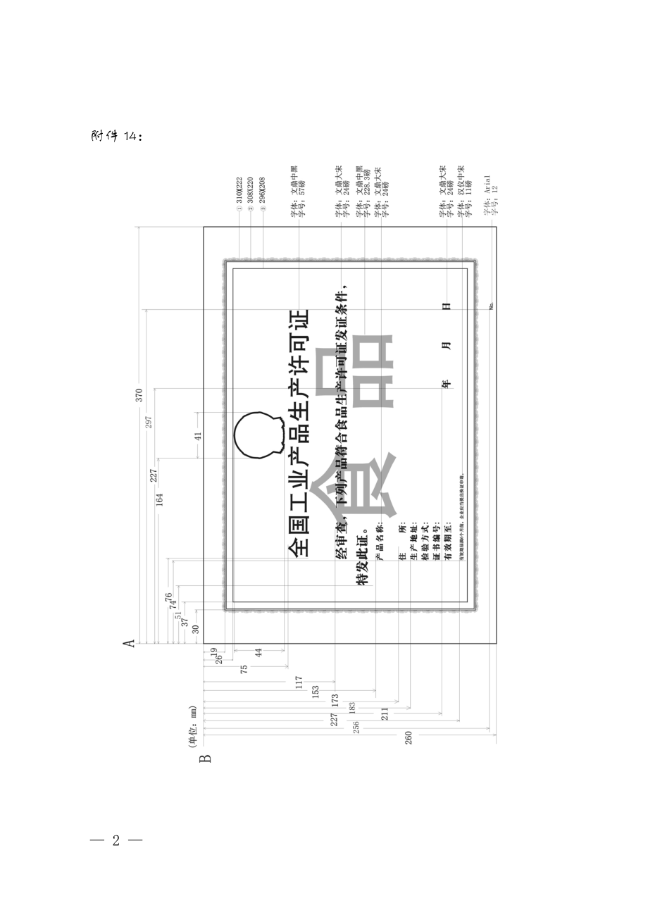 XXXX版：食品生产许可检验抽样单.docx_第2页