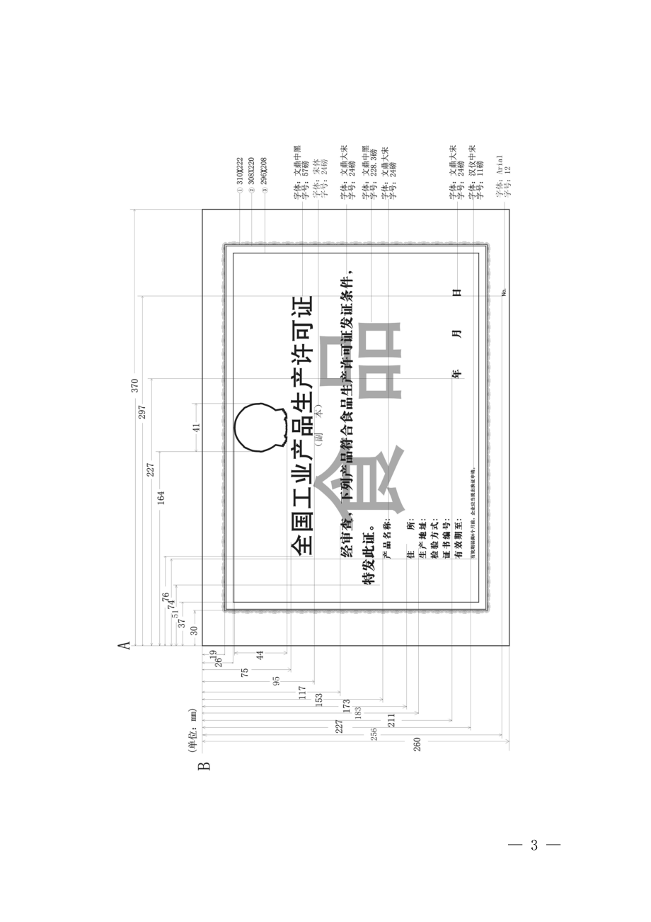 XXXX版：食品生产许可检验抽样单.docx_第3页