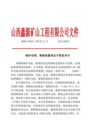 锅炉安装质量保证手册.docx