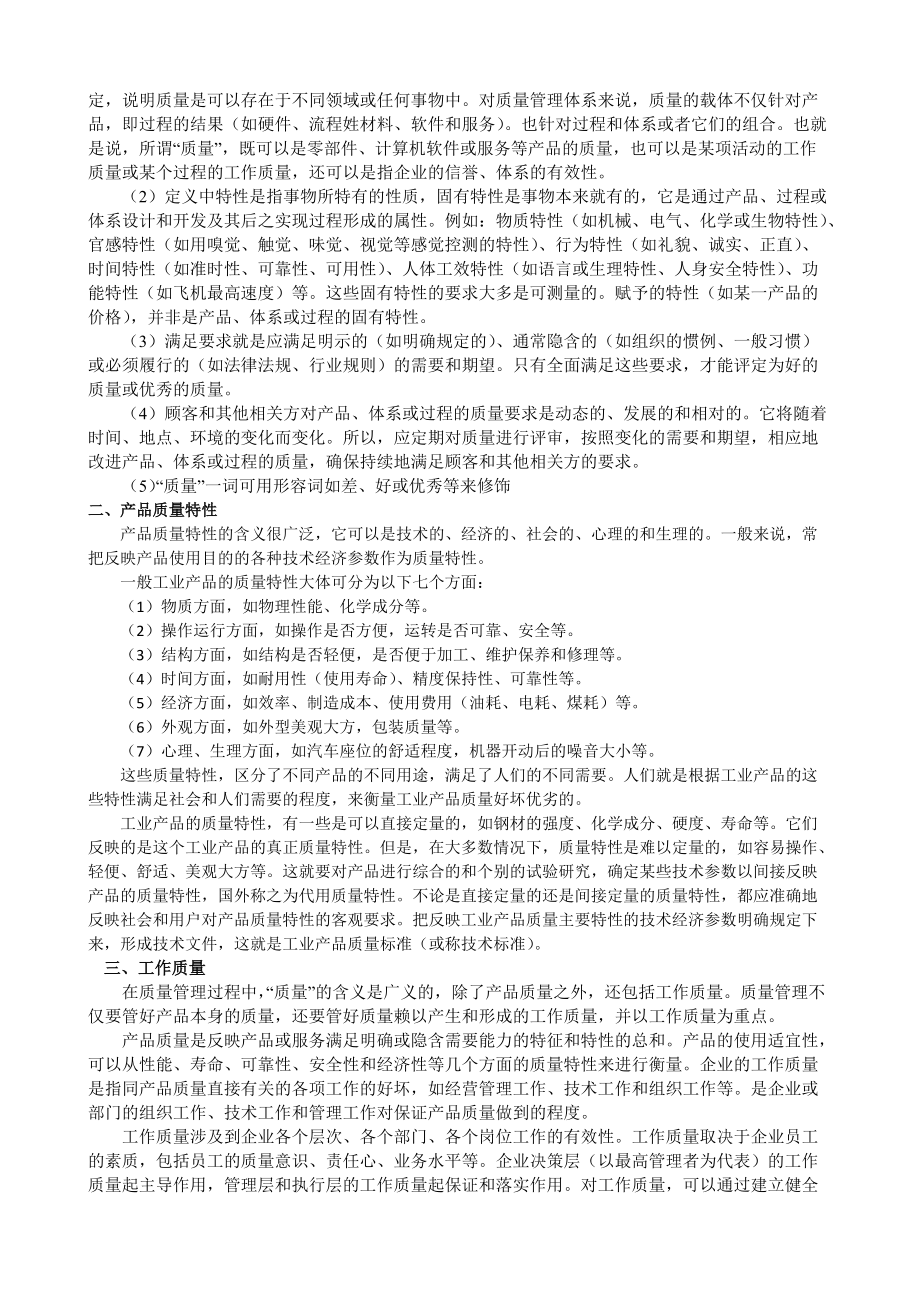 《质量管理学》课程.docx_第3页