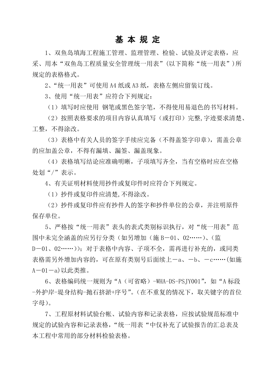 某填海工程质量管理统一用表.docx_第3页