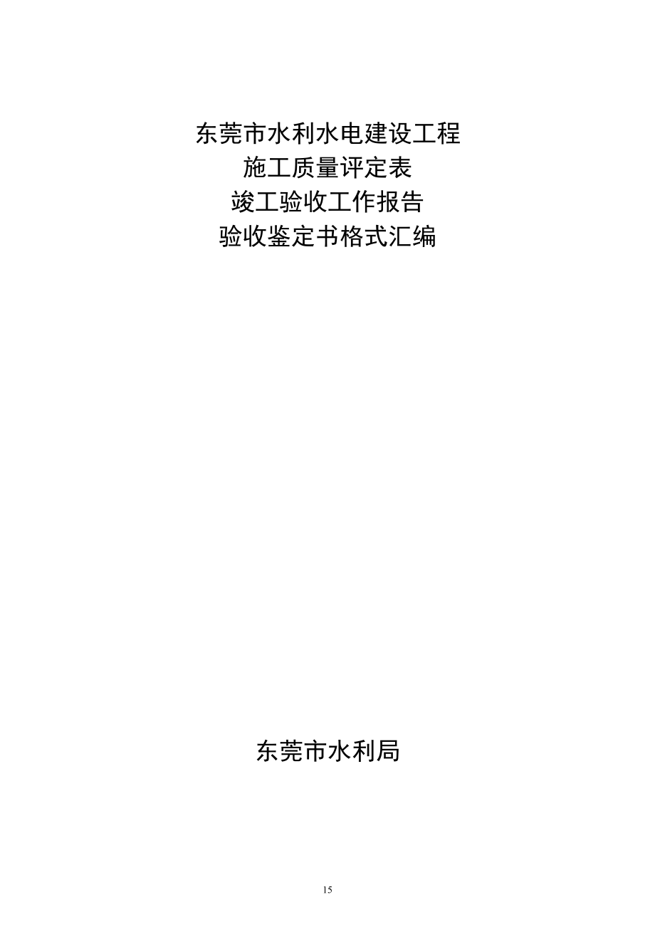 质量评定表、.docx_第1页