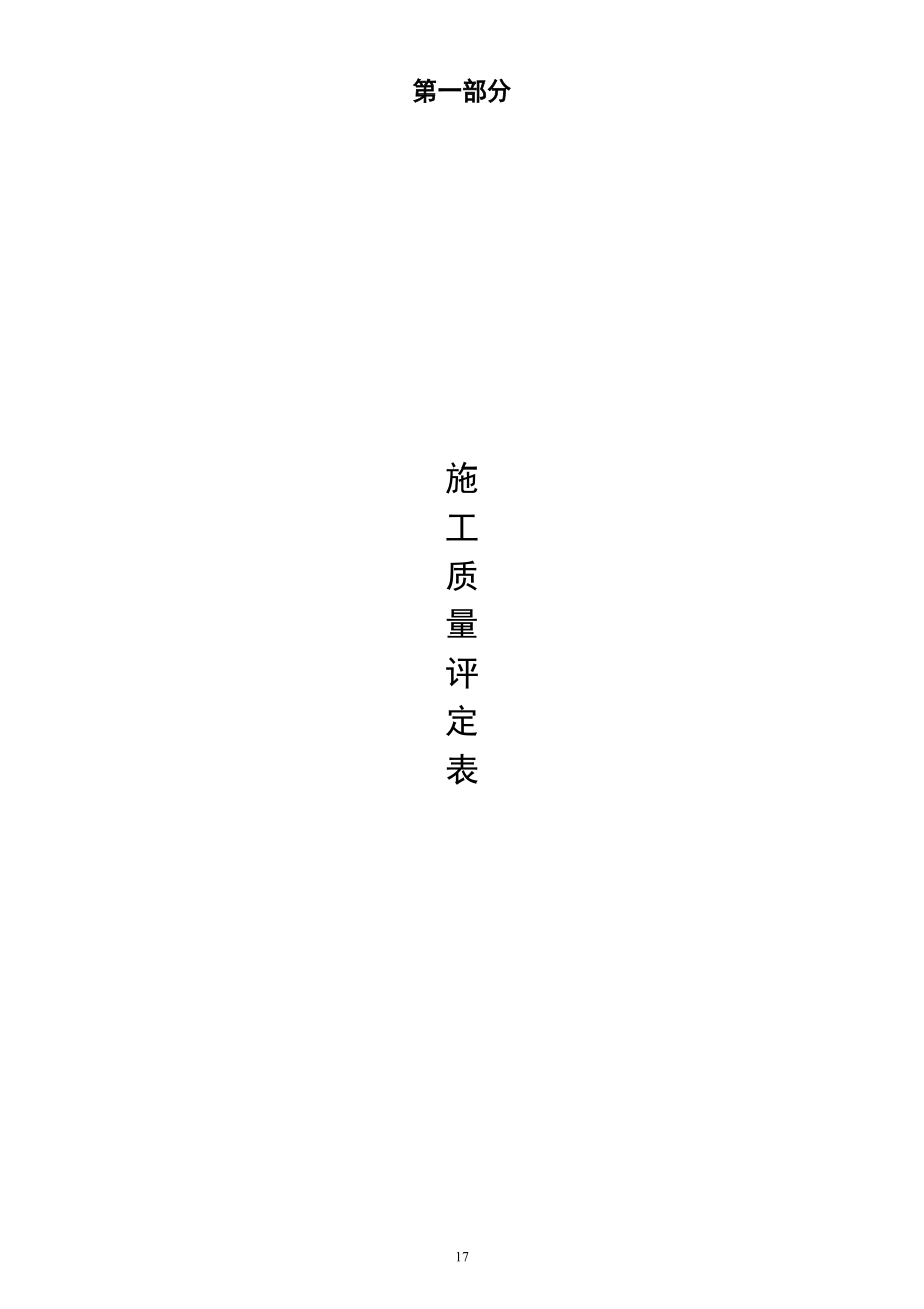 质量评定表、.docx_第3页