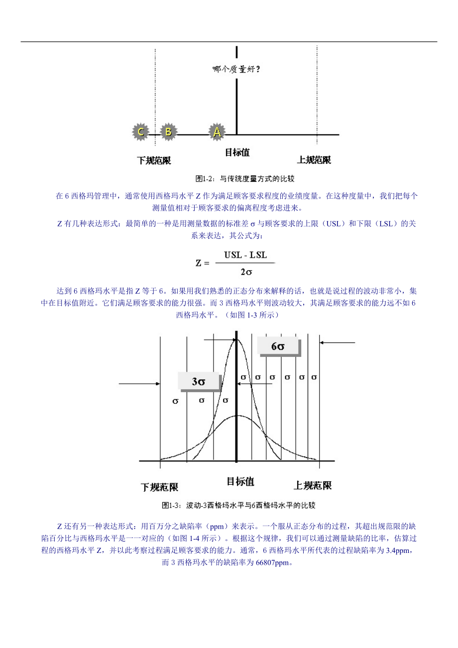 六西格玛管理系列讲座doc21.docx_第3页