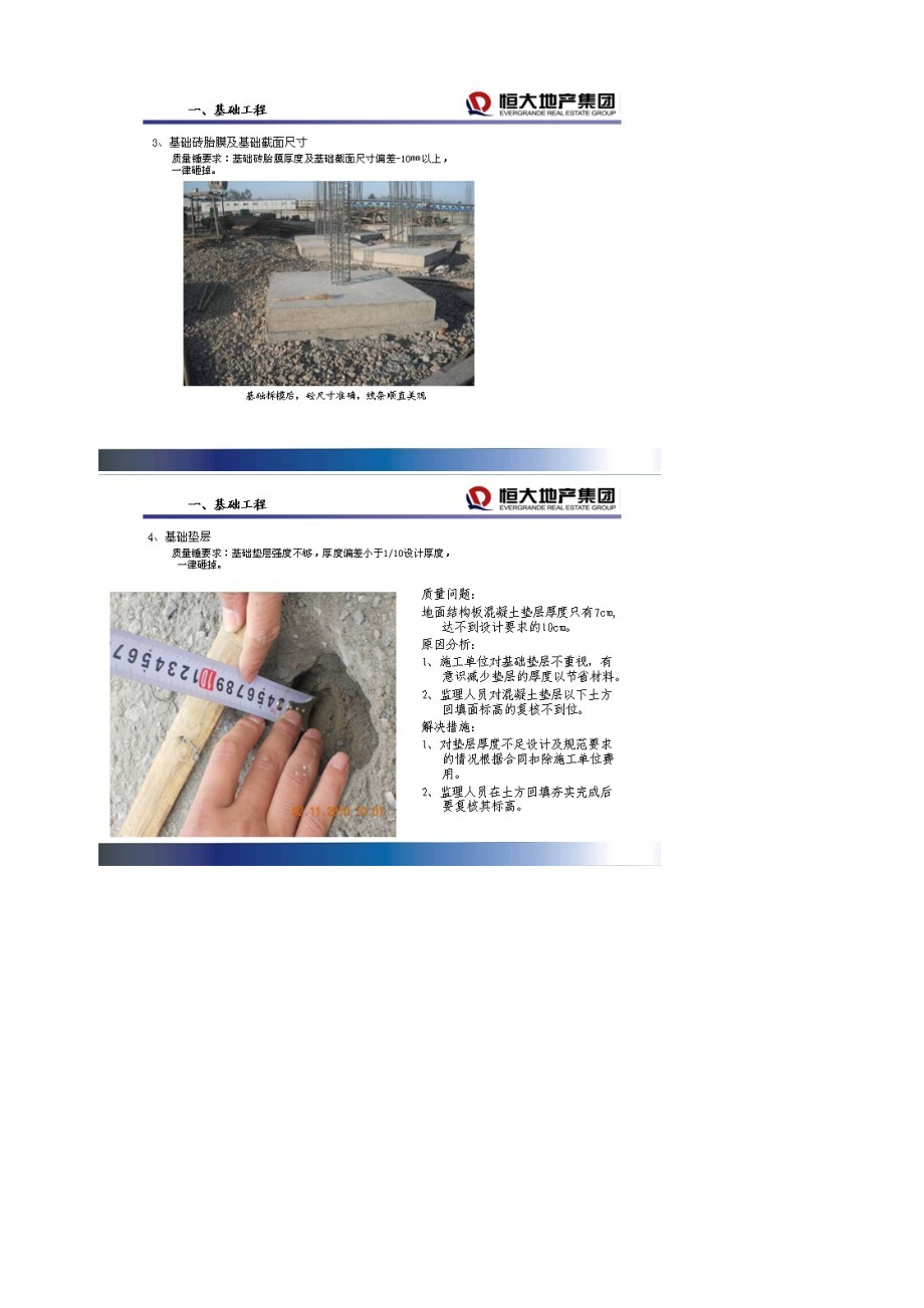 土建产品质量问题与控制某地产集团.docx_第3页