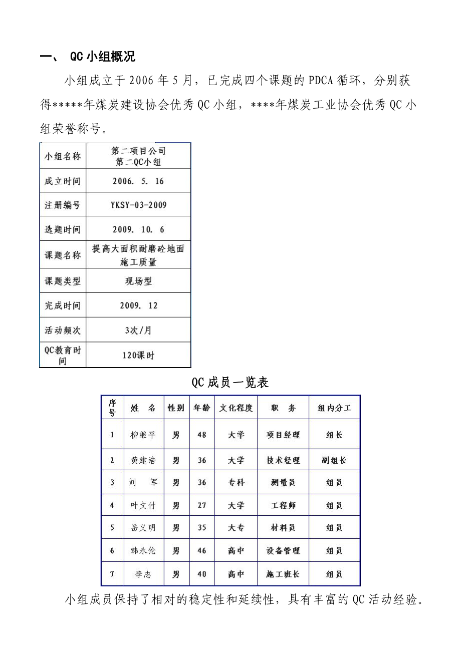 怎样提高耐磨砼地面施工质量.docx_第3页