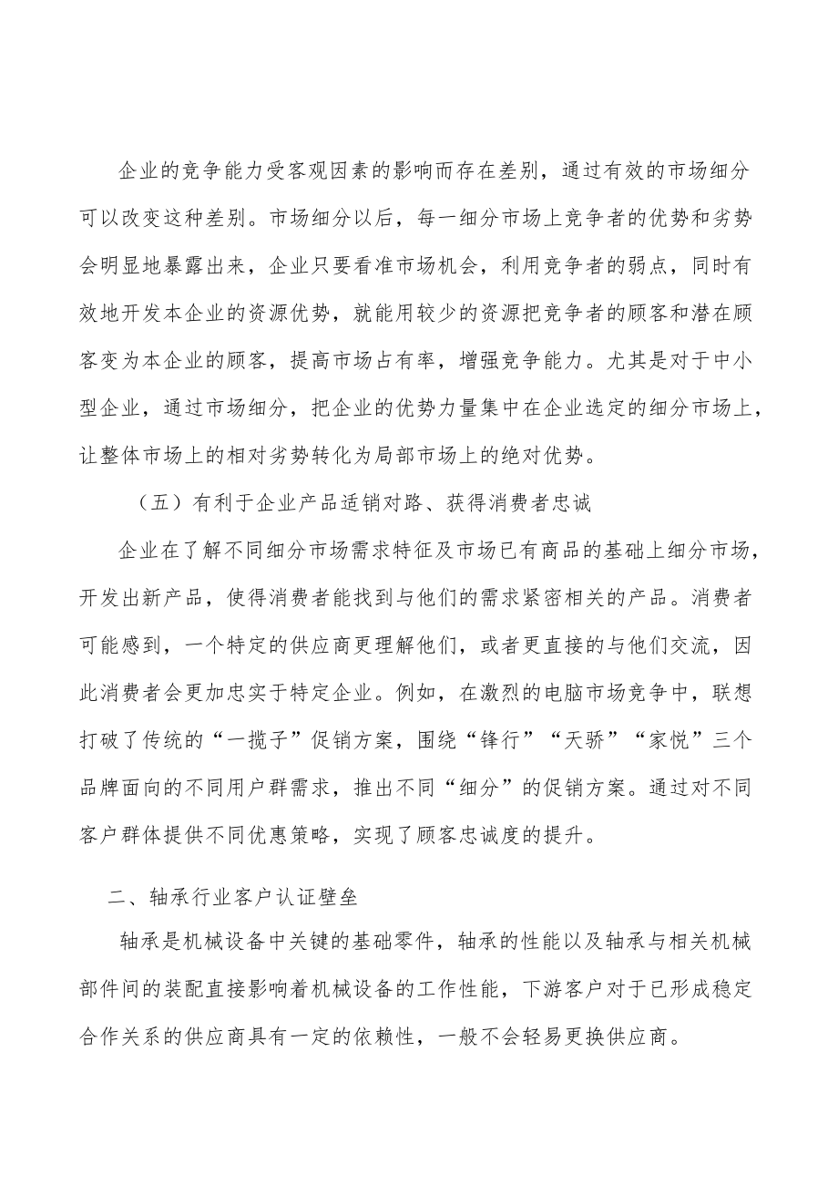 锻件行业企业市场现状及竞争格局分析.docx_第3页