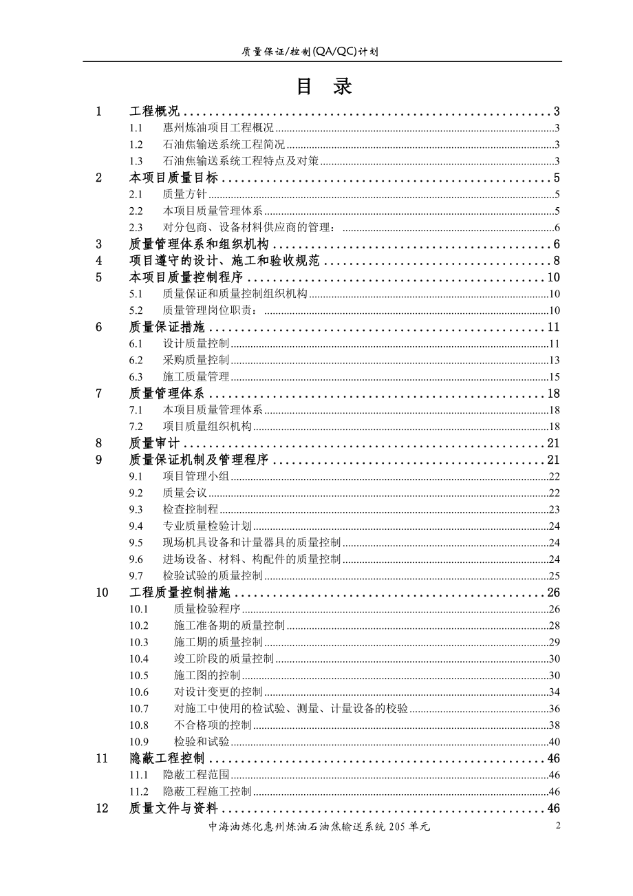 石油焦输送系统《质量计划》最终版0612.docx_第2页