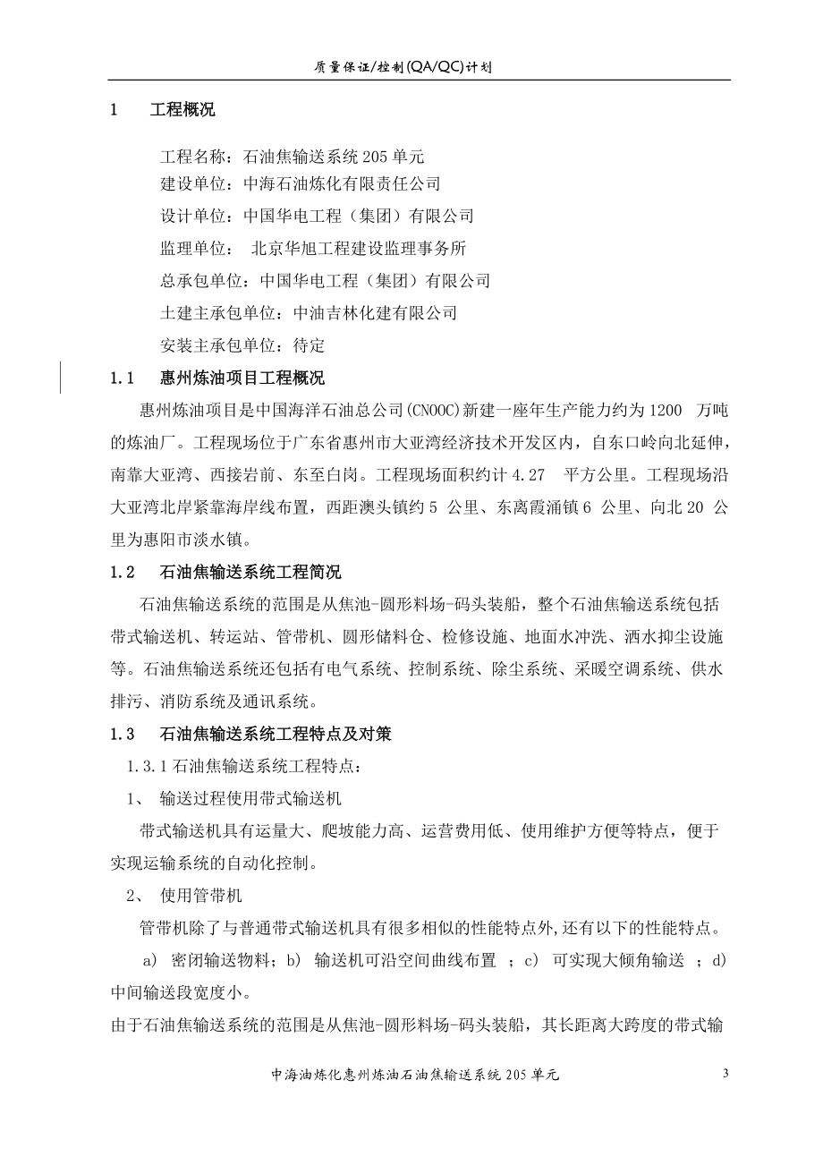 石油焦输送系统《质量计划》最终版0612.docx_第3页