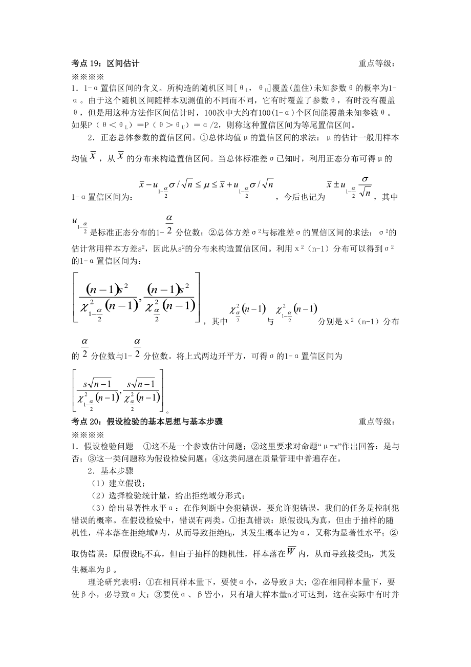 质量专业理论与实务讲义(二).docx_第2页