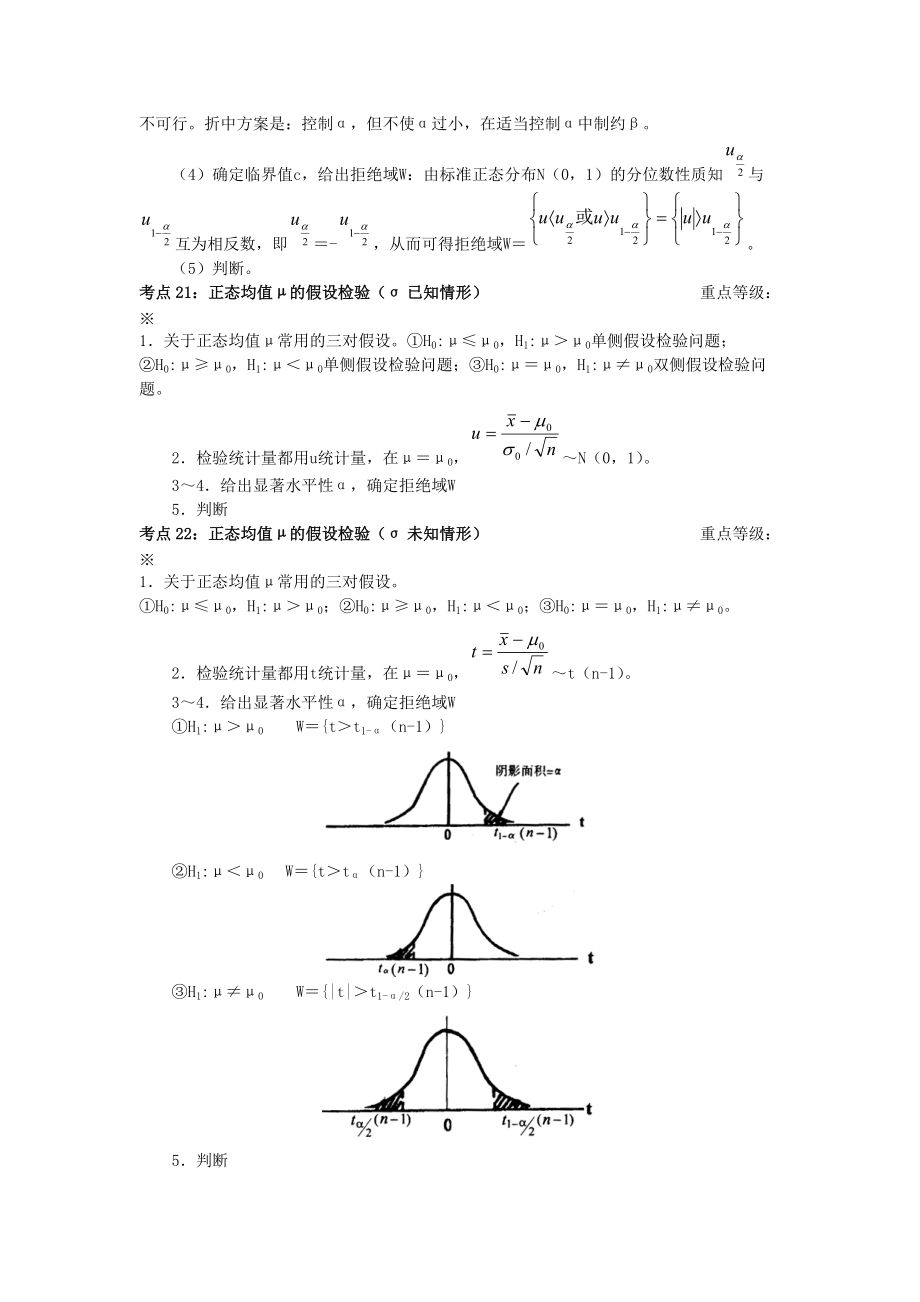 质量专业理论与实务讲义(二).docx_第3页