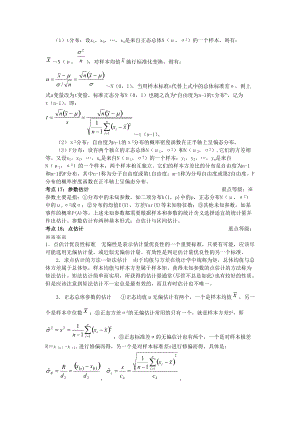 质量专业理论与实务讲义(二).docx