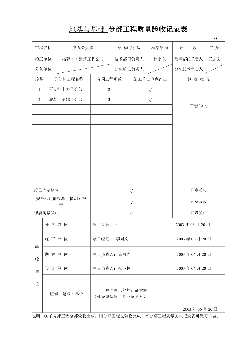 地基与基础分部工程质量验收记录表.docx_第1页