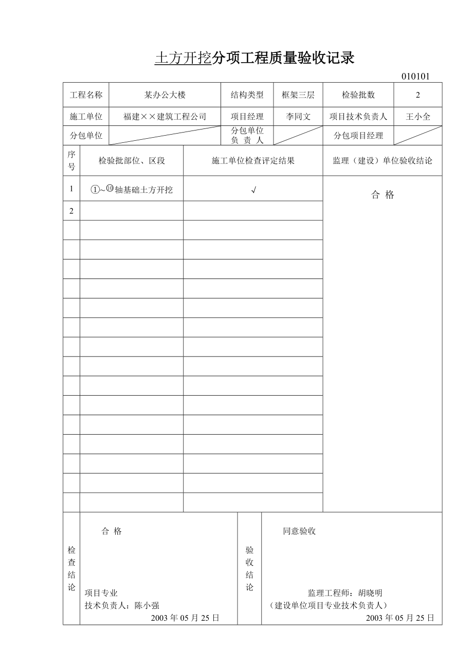 地基与基础分部工程质量验收记录表.docx_第3页