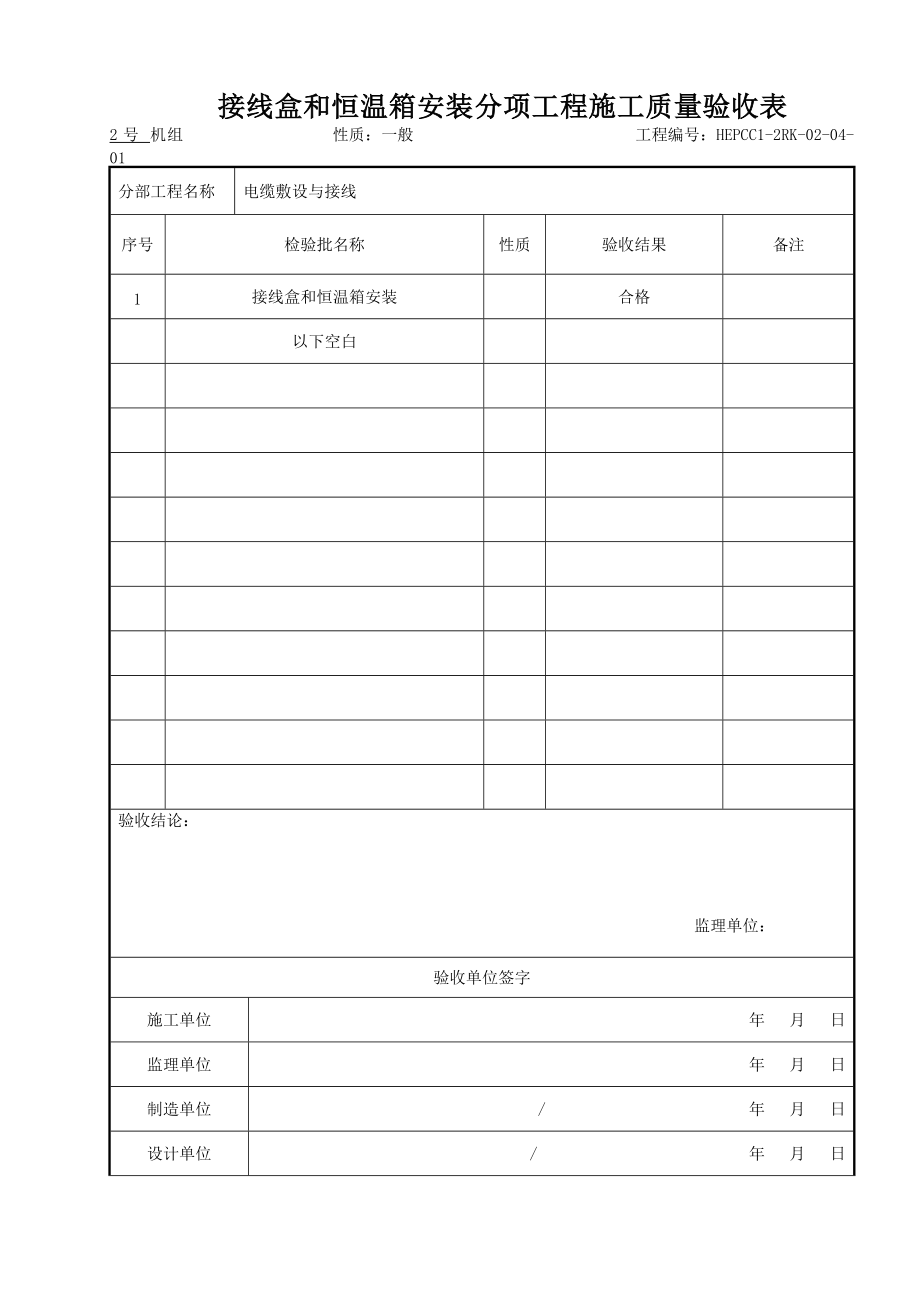 (304)电缆敷设与接线分部工程施工质量验收表.docx_第3页