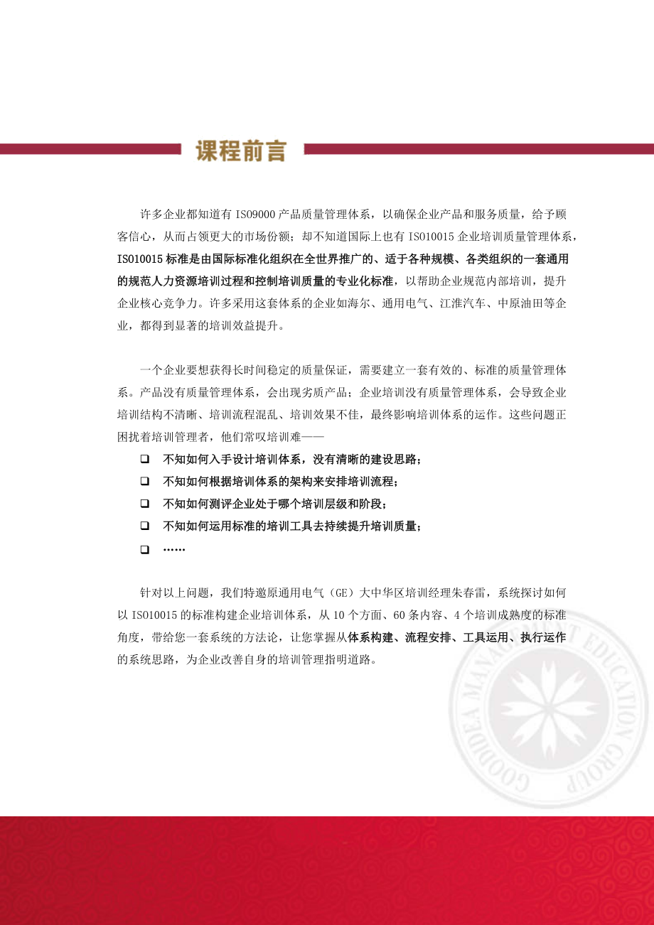 商战名家以ISO10015的标准构建企业培训体系回执....docx_第2页