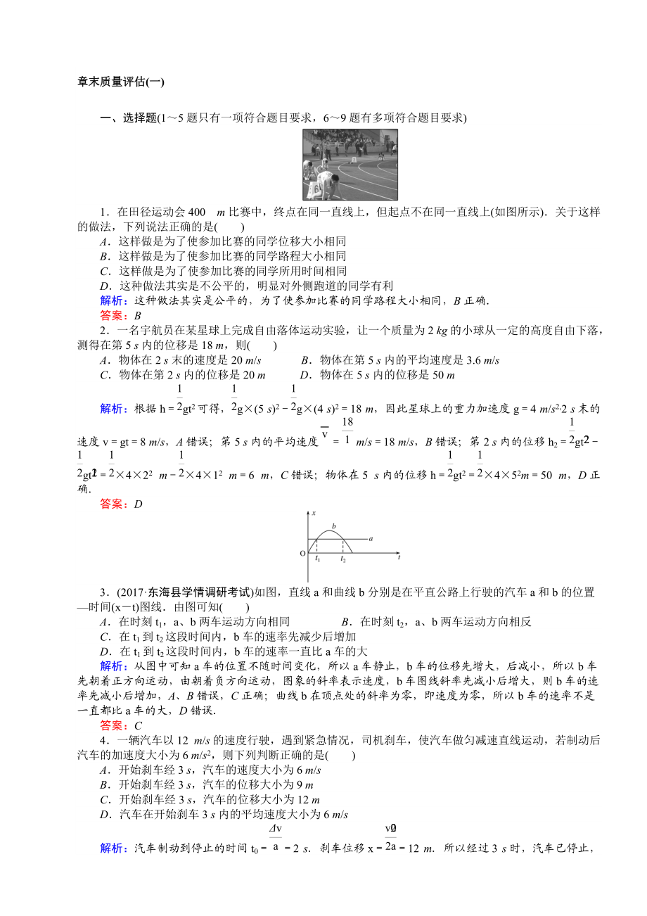 章末质量评估---教师版.docx_第1页