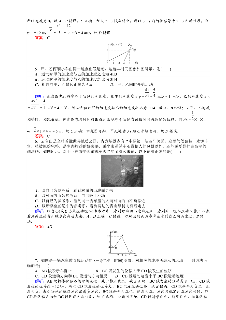 章末质量评估---教师版.docx_第2页