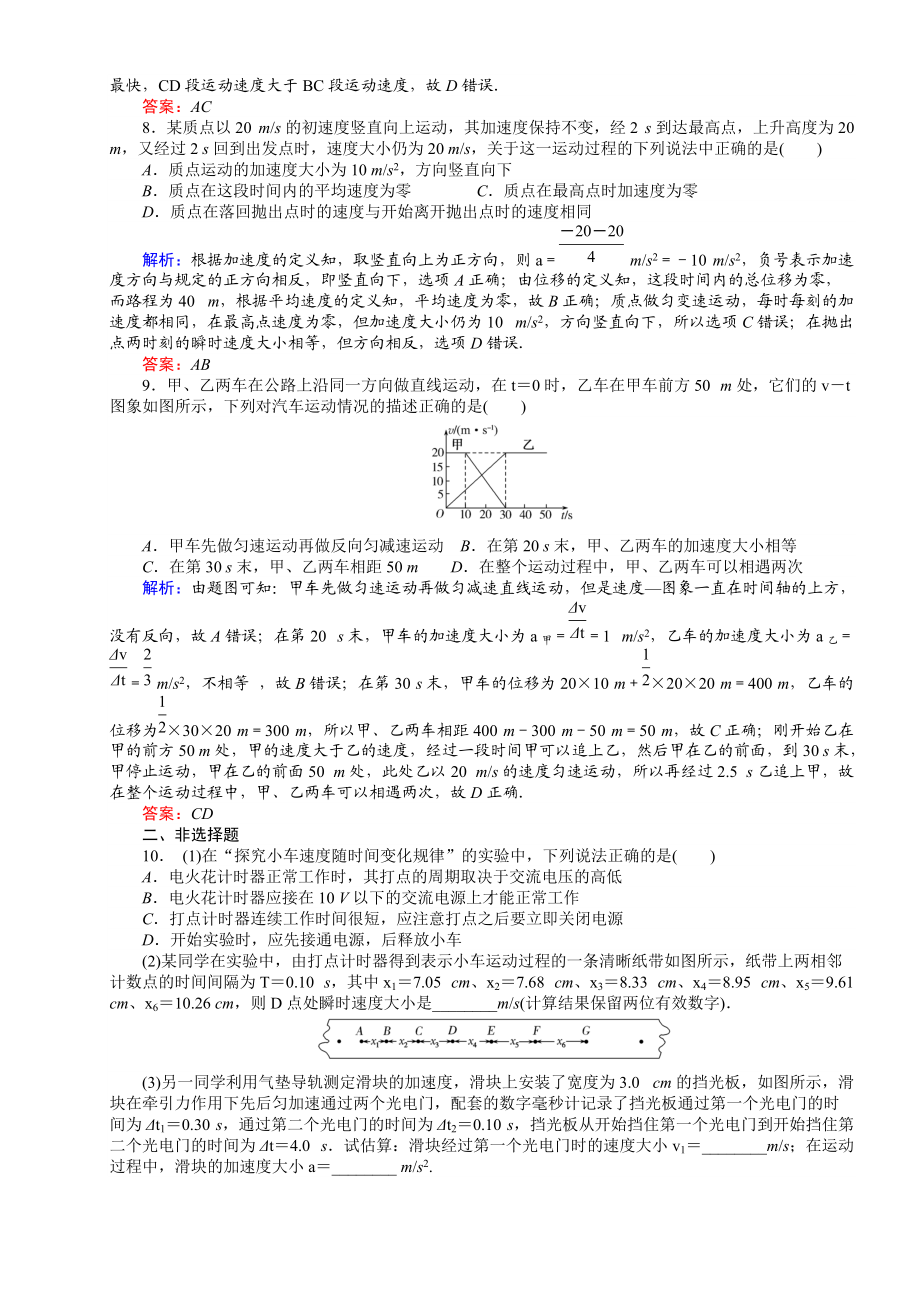 章末质量评估---教师版.docx_第3页