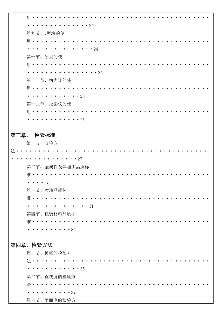 QC技能培训手册.docx_第2页