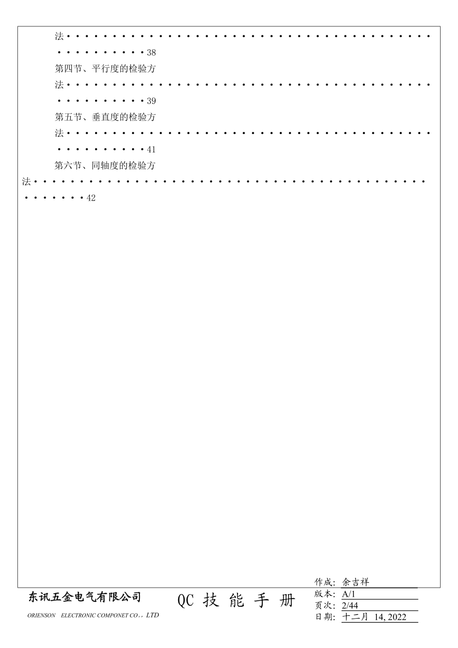 QC技能培训手册.docx_第3页