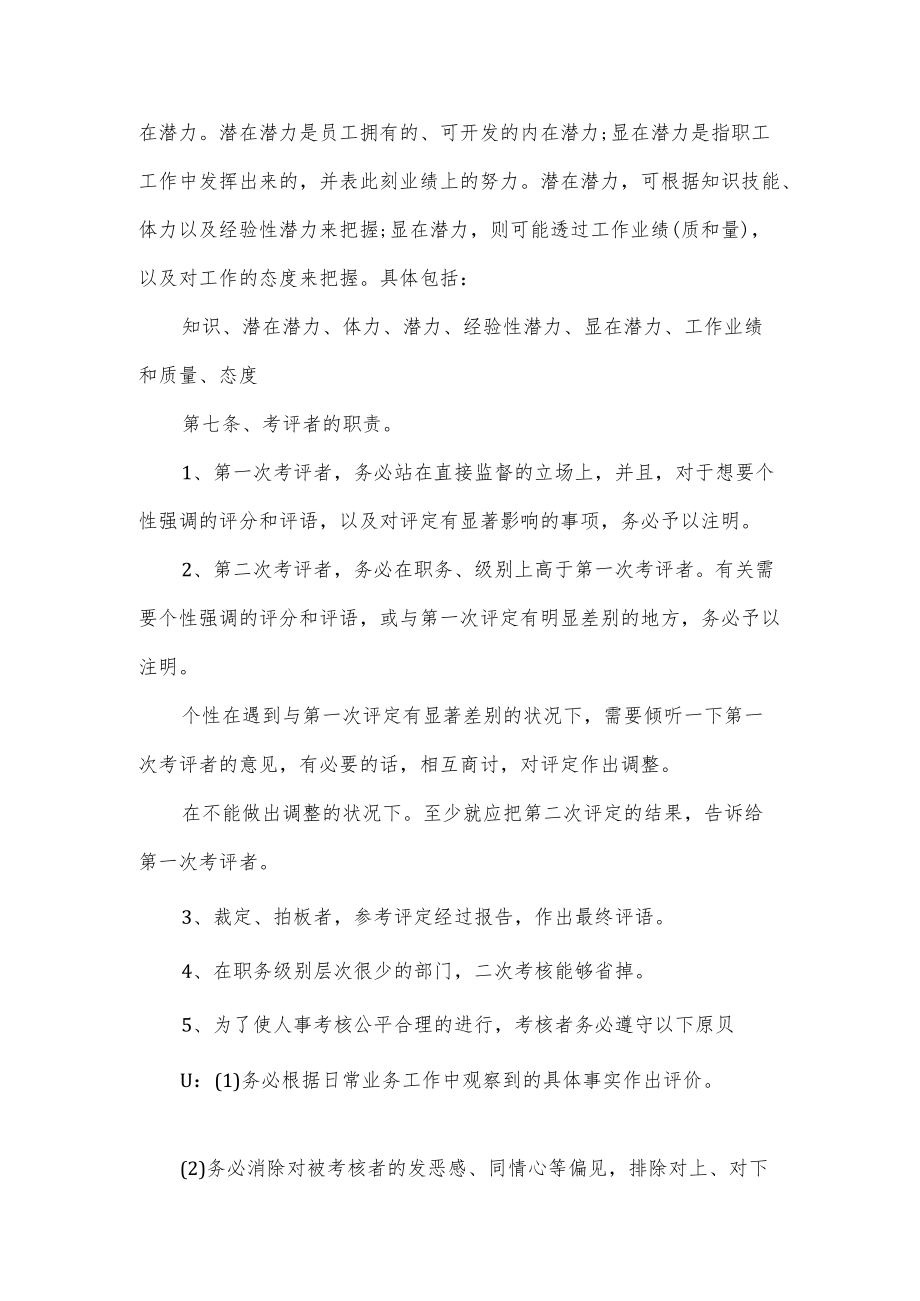 绩效考核办法和考核细则(二).docx_第3页