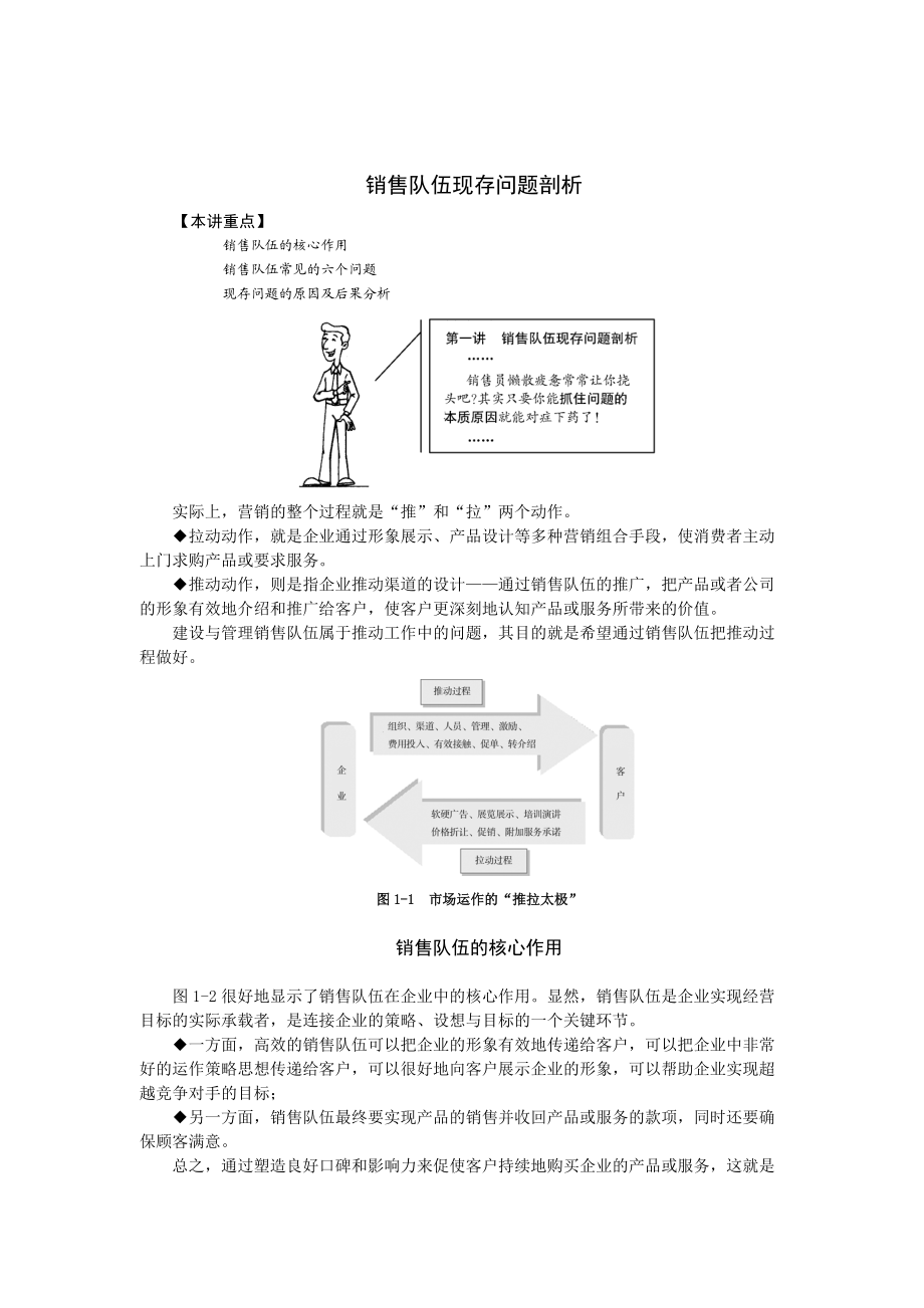 销售队伍现存问题的原因及后果分析.docx_第1页