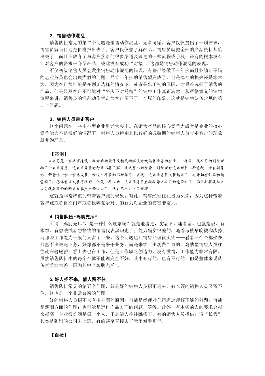 销售队伍现存问题的原因及后果分析.docx_第3页