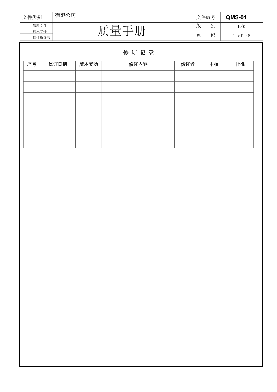 质量手册IATF16949新制培训资料(doc 47页).docx_第2页