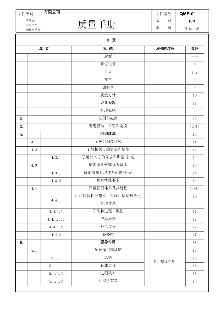 质量手册IATF16949新制培训资料(doc 47页).docx_第3页