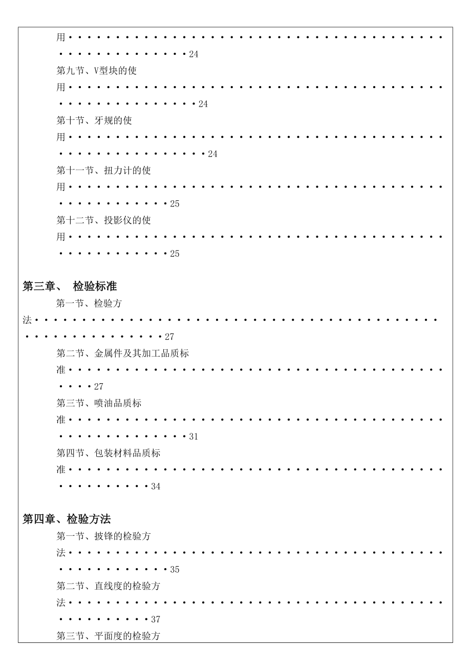 QC指导手册---量具和检验.docx_第2页