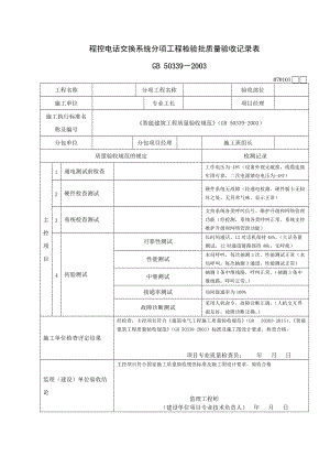 智能建筑工程检验批质量验收记录表.docx