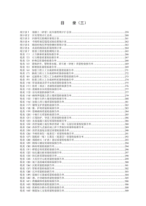 《公路工程施工管理表格》之三_质量检验报告单及统计表.docx