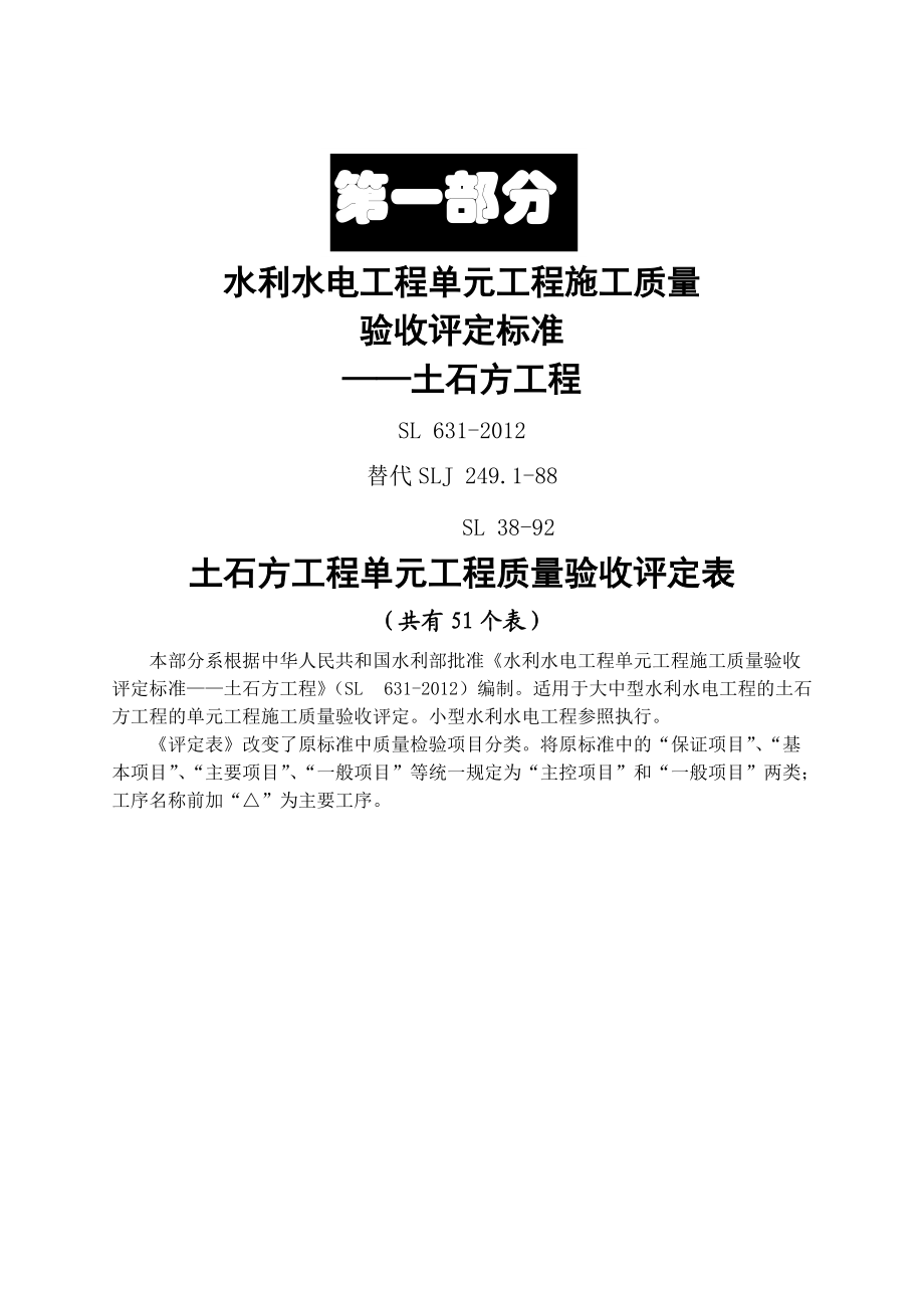 631工序、单元工程施工质量验收评定表.docx_第1页