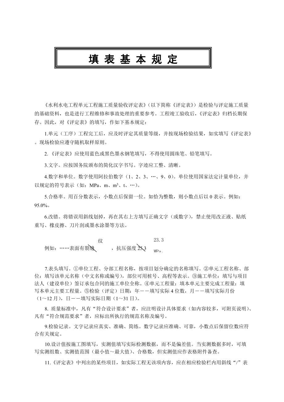 631工序、单元工程施工质量验收评定表.docx_第2页