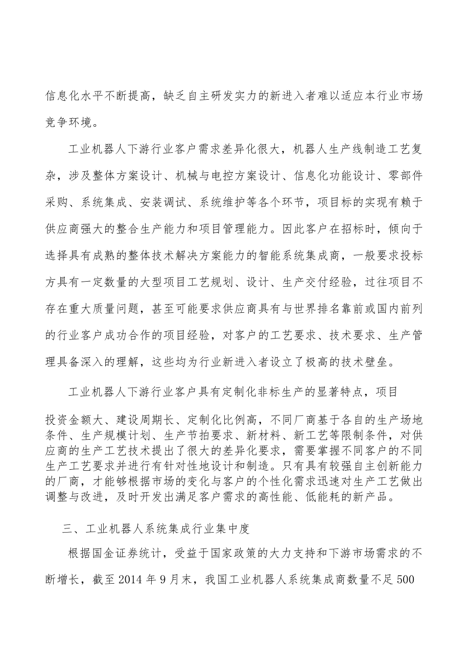 精密电子柔性自动化装配生产线行业产销需求与投资预测分析.docx_第3页