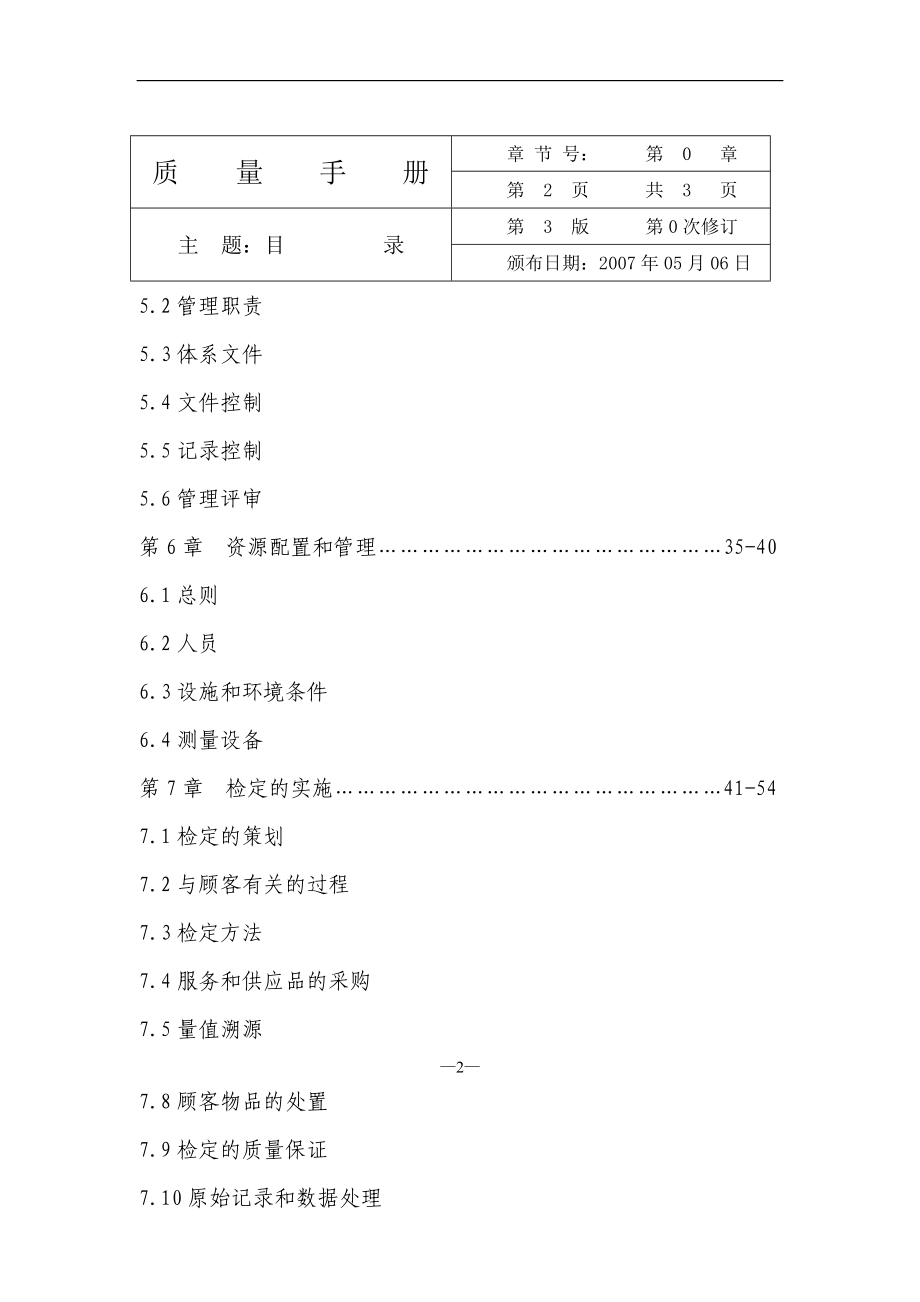 计量所最新《质量手册》.docx_第3页