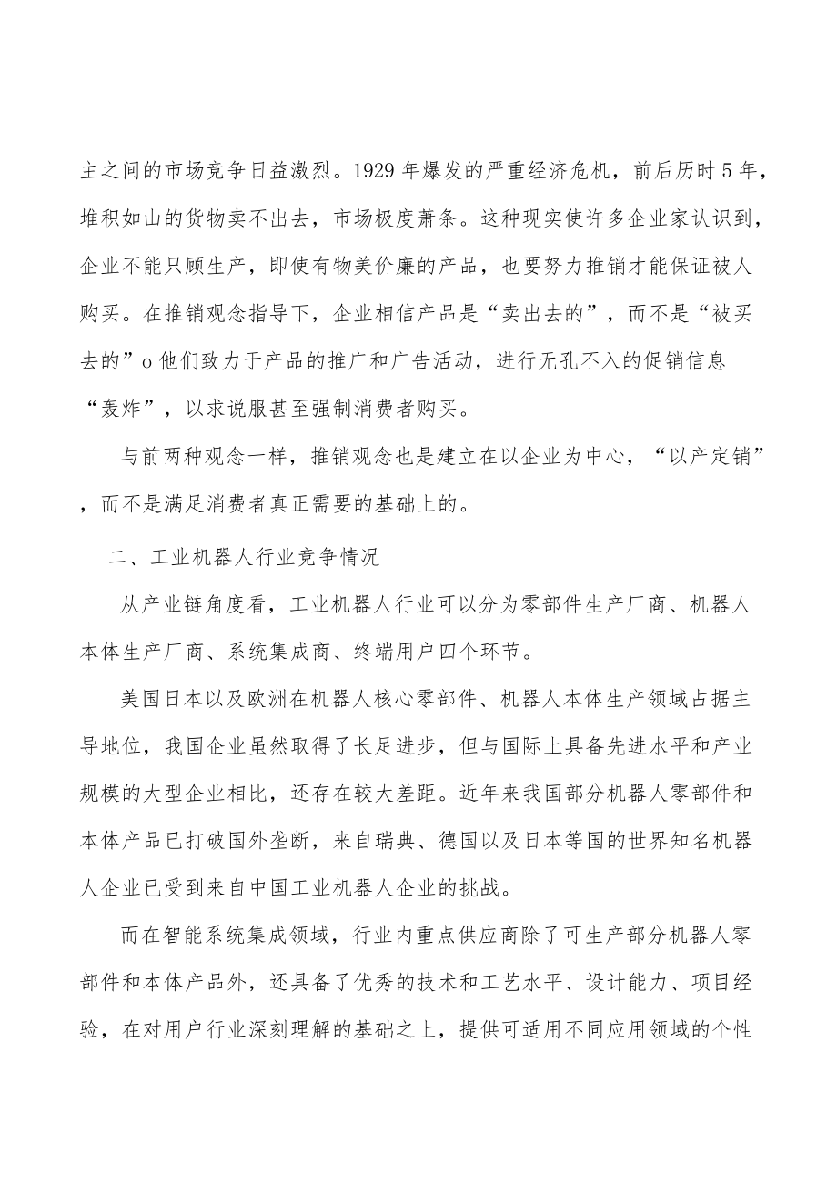 精密电子柔性自动化装配生产线行业分析.docx_第3页