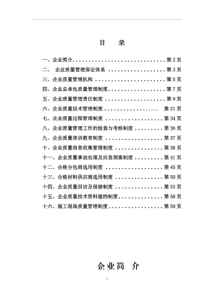 质量管理体系(DOC60页).doc