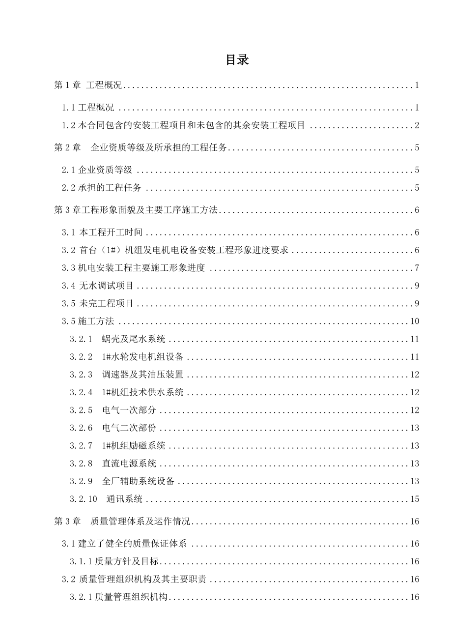 XXXX年第一次质量监督巡视施工自查报告(机电安装).docx_第2页