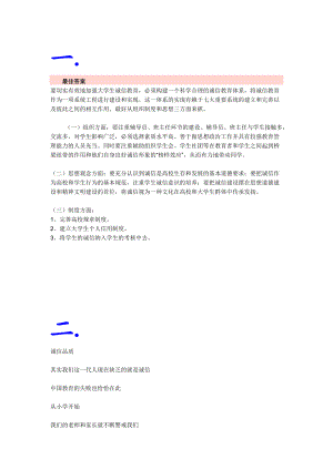 大学生怎样树立诚信品质.docx