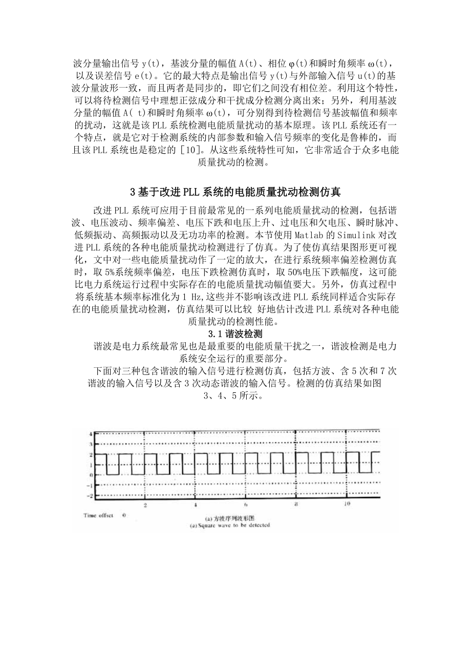 一种基于改进锁相环系统的电能质量扰动检测方法.docx_第3页