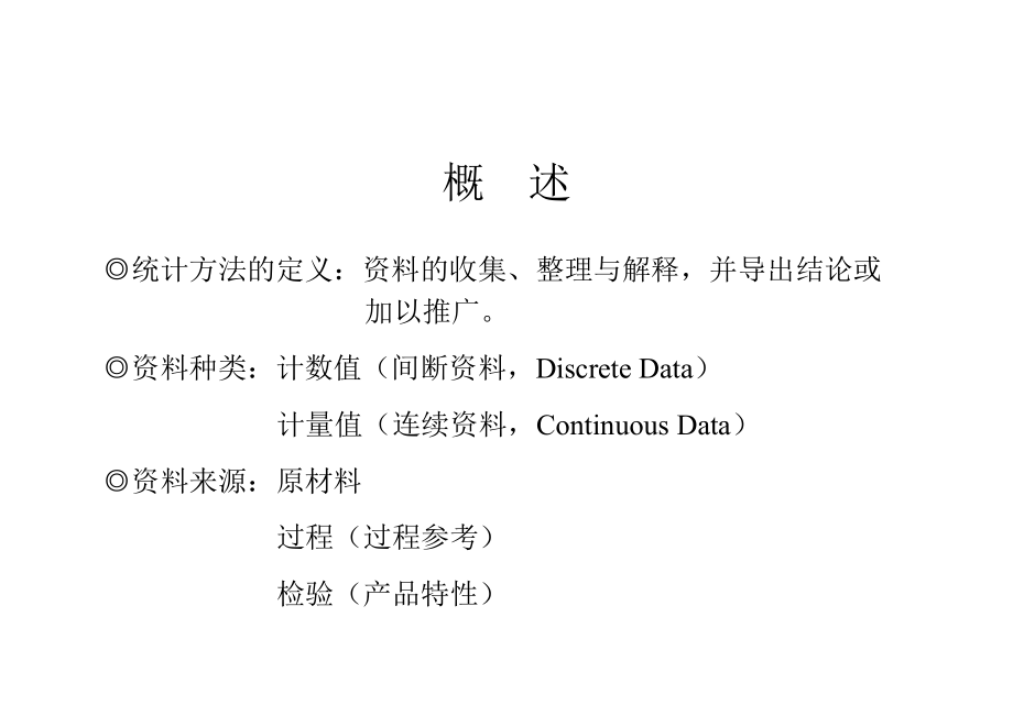 过程品质衡量方式的演进(1).docx_第2页