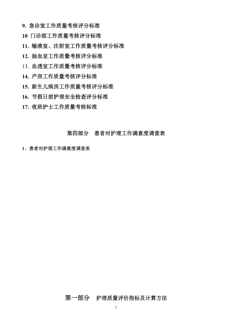 护理质量检查表.docx_第2页