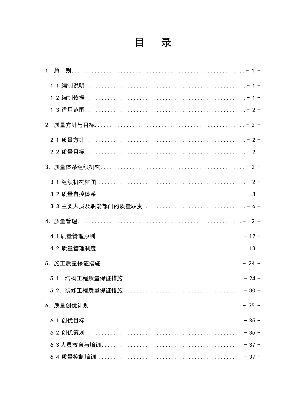 项目施工质量自控体系.docx_第2页